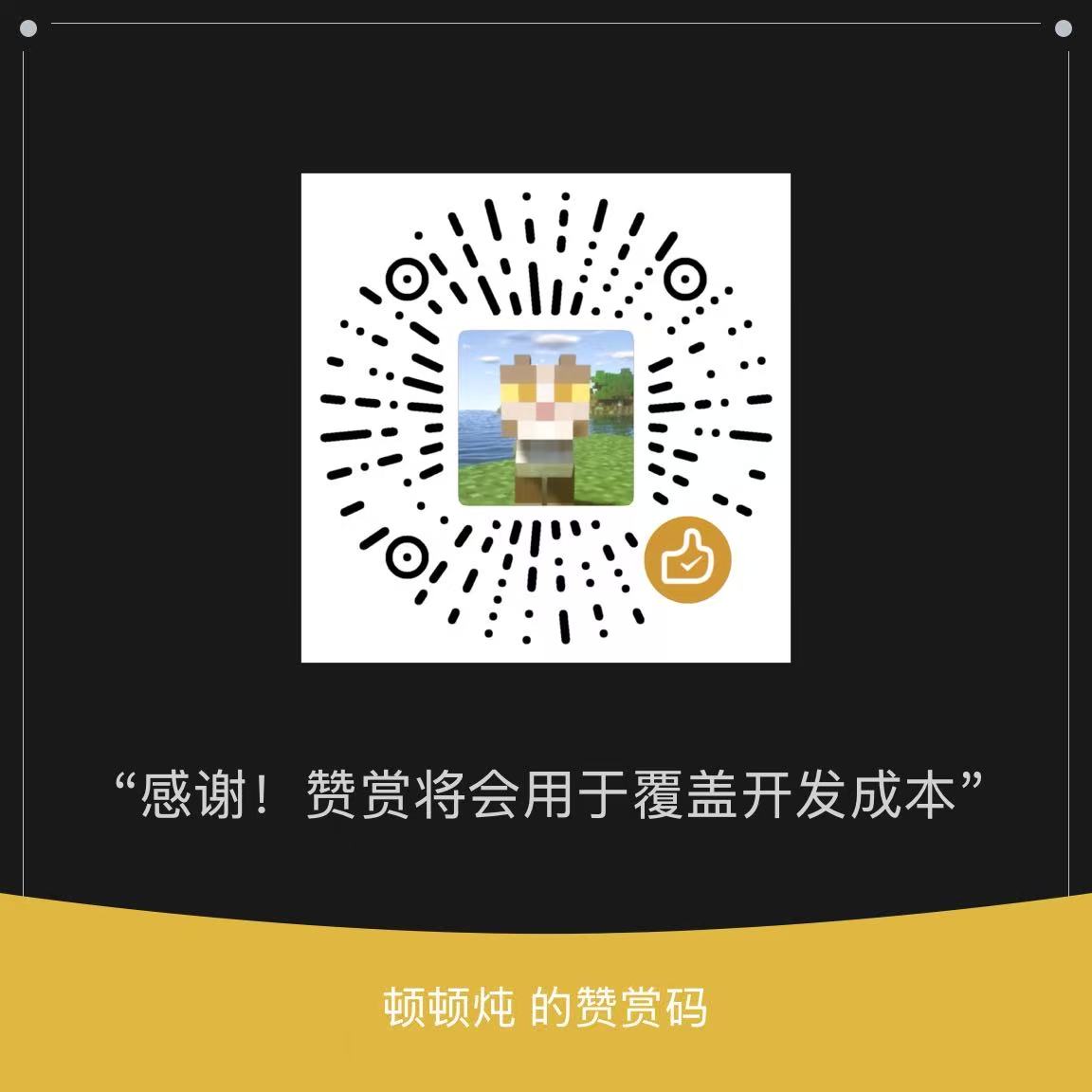 碴儿的赞赏码